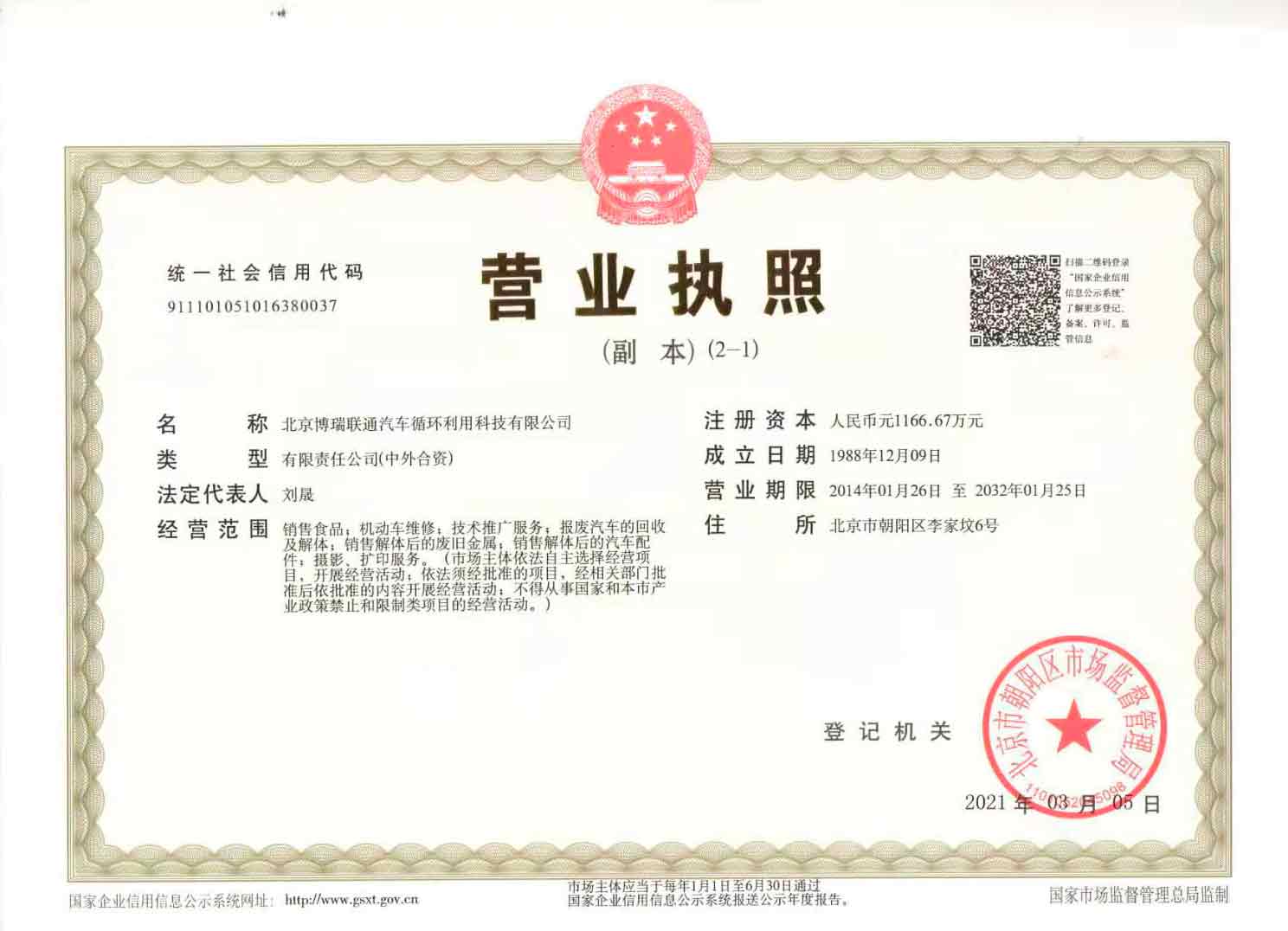 营业执照